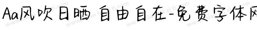 Aa风吹日晒 自由自在字体转换
